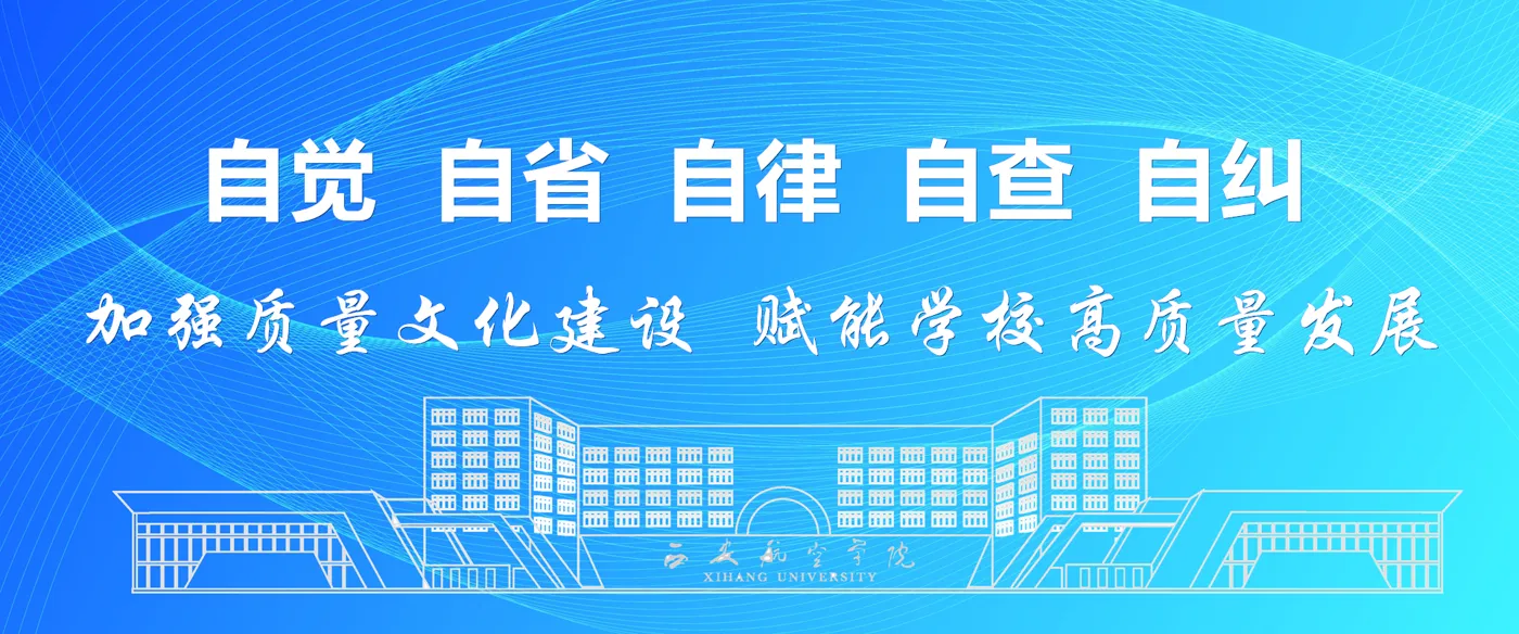 Banner image from the Xi'an Aeronautical University website