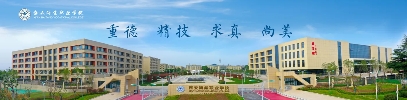 Banner image from the Xi'an Haitang Vocational College website