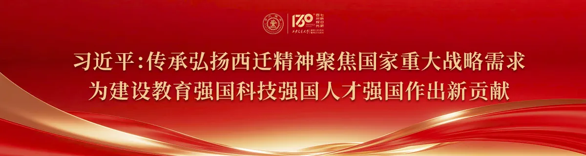 Banner image from the Xi'an Jiaotong University website