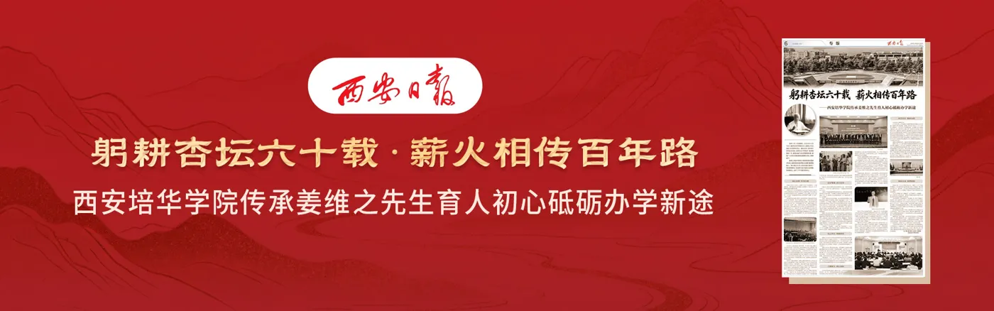 Banner image from the Xi'an Peihua University website