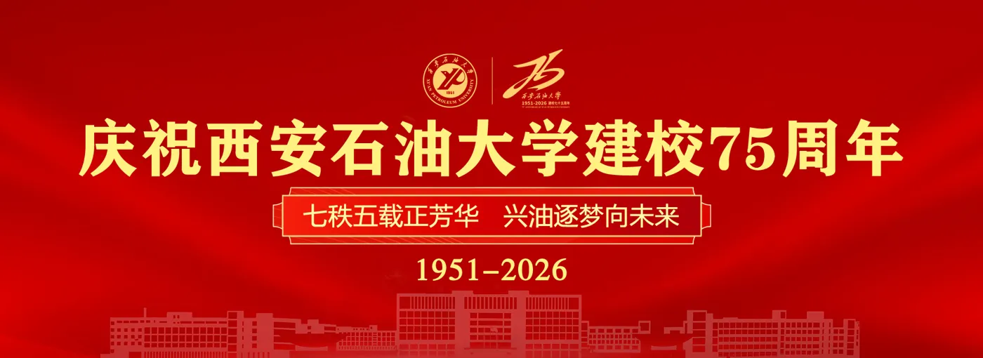 Banner image from the Xi'an Shiyou University website