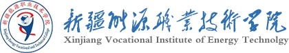 Xinjiang Energy Vocational Technical College logo