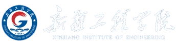 Xinjiang Institute of Engineering logo