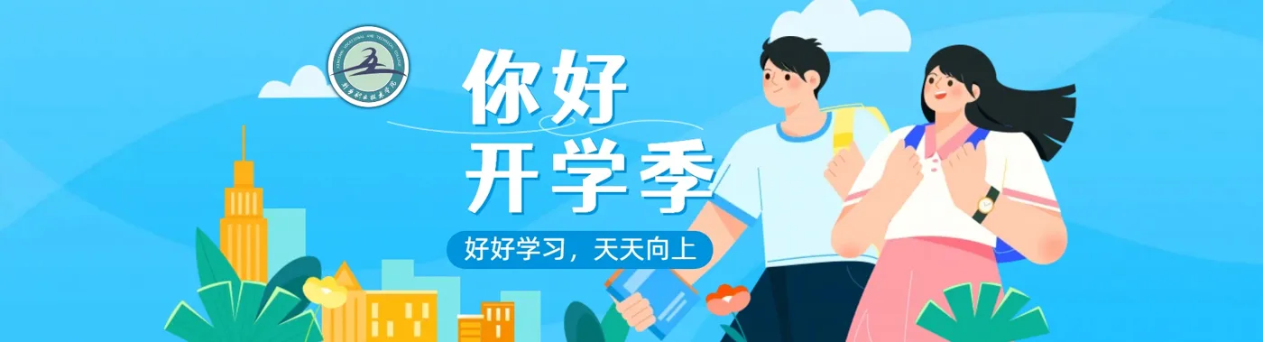 Banner image from the Xinxiang Vocational and Technical College website