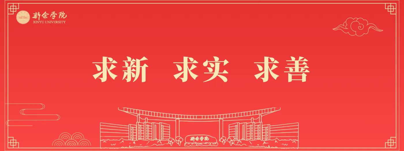 Banner image from the Xinyu University website