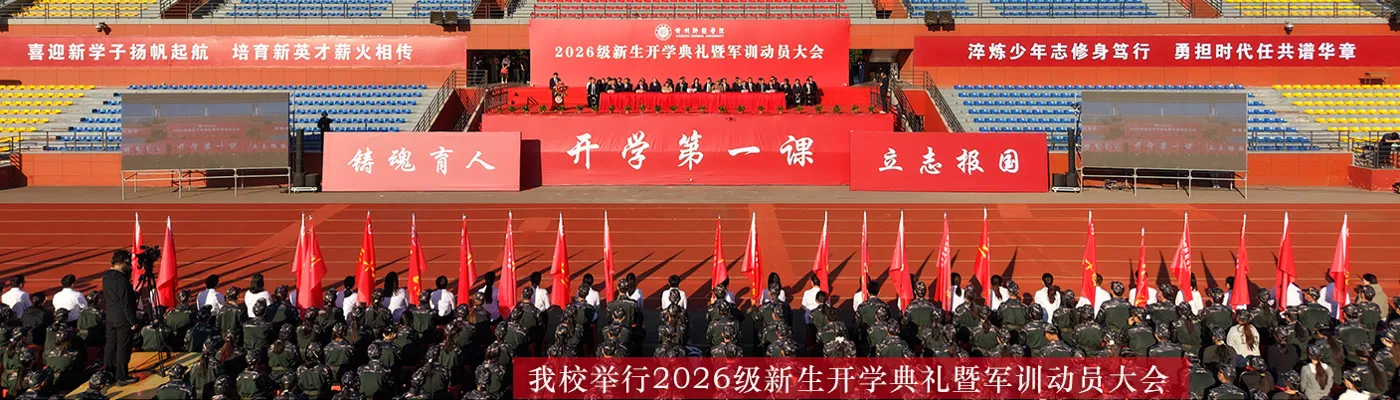 Banner image from the Xinzhou Teachers University website