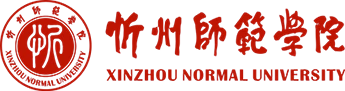 Xinzhou Teachers University logo