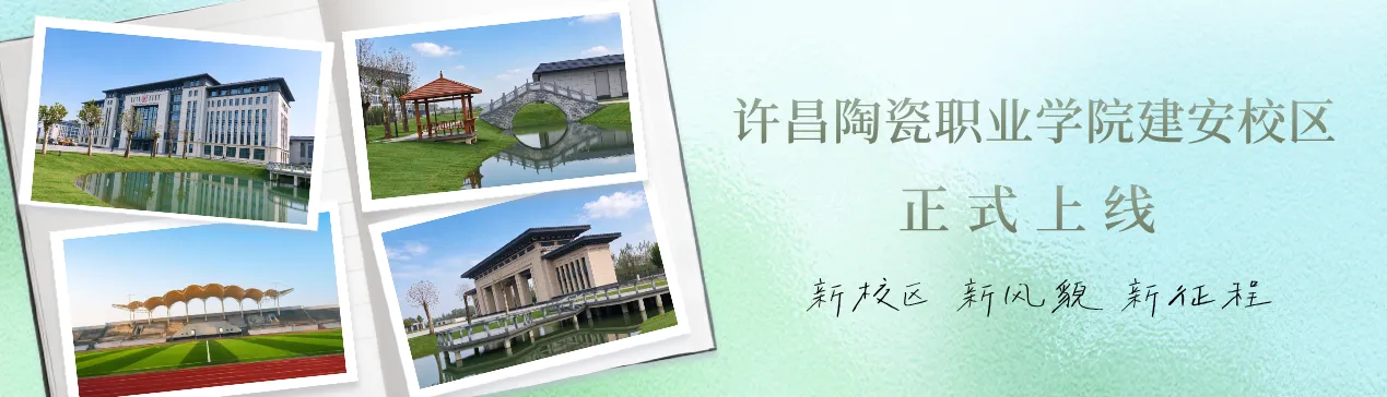 Banner image from the Xuchang Ceramics Vocational College website