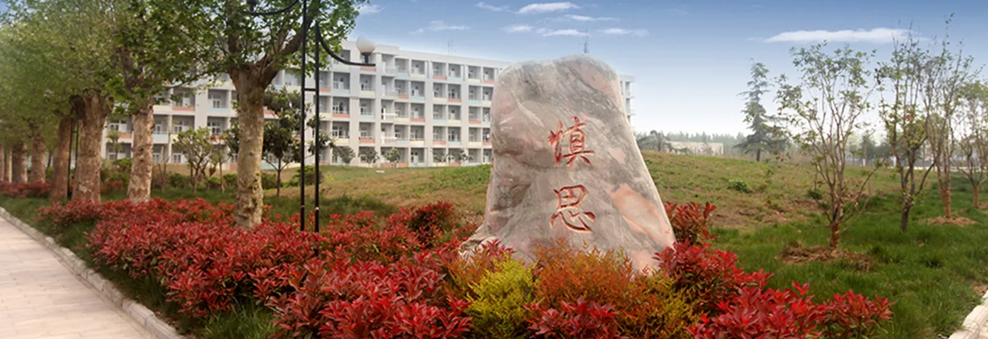Banner image from the Xuchang Electrical Vocational College website