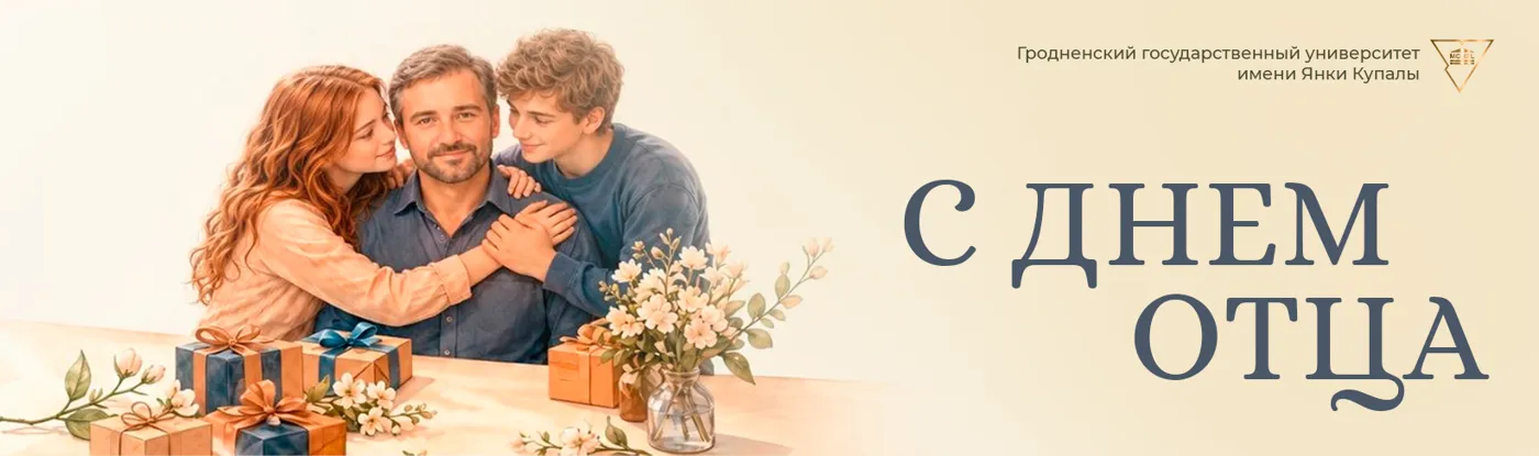 Banner image from the Yanka Kupala State University of Grodno website