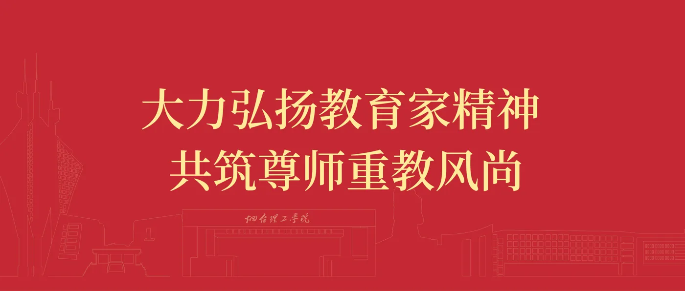 Banner image from the Yantai Institute of Technology website