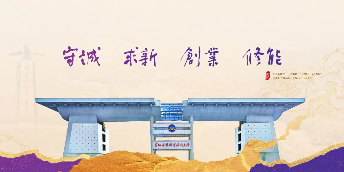 Banner image from the Yellow River Conservancy Technical Institute website