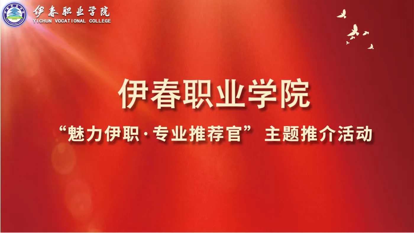 Banner image from the Yichun Vocational College website