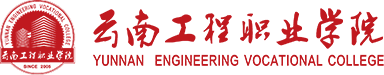 Yunnan Engineering Vocational College logo