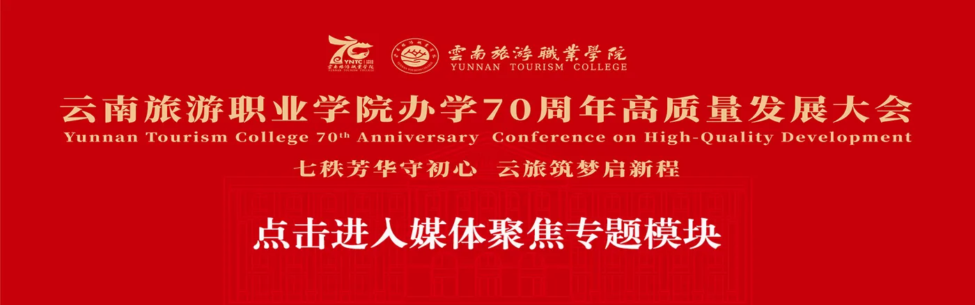 Banner image from the Yunnan Tourism College website