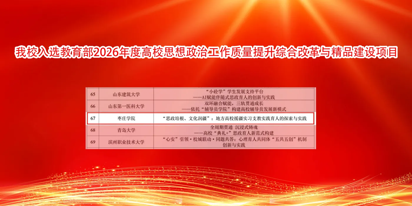 Banner image from the Zaozhuang University website