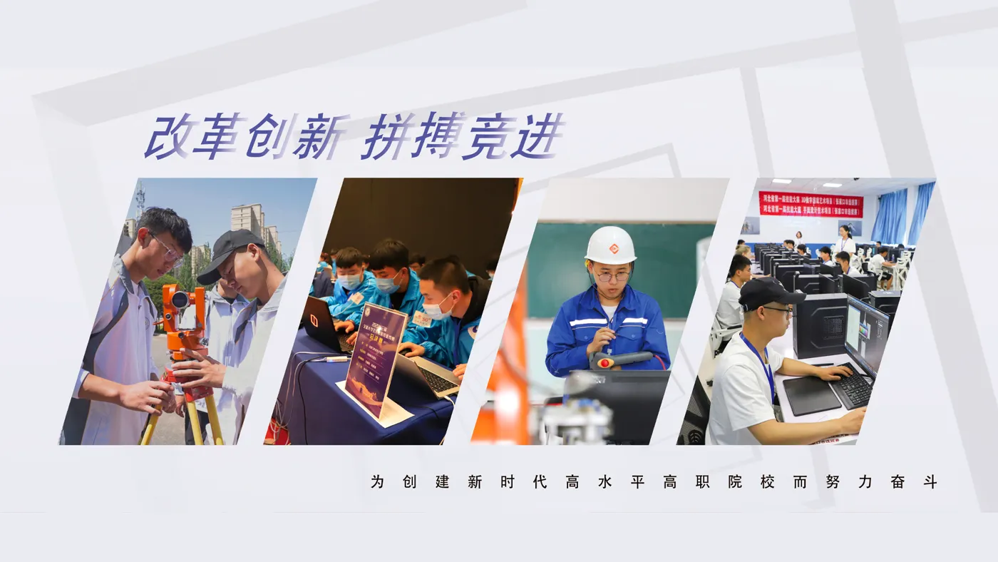 Banner image from the Zhangjiakou Vocational and Technical College website