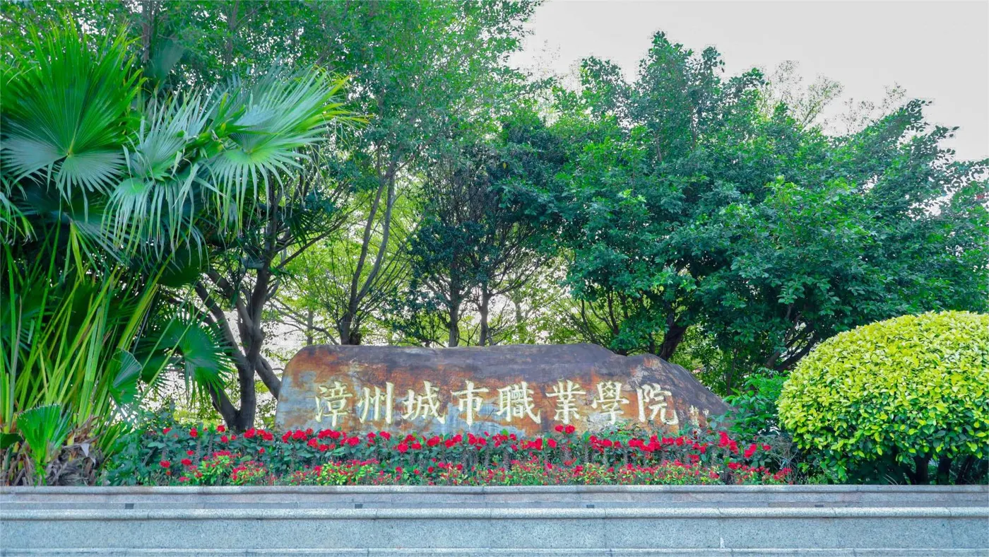 Banner image from the Zhangzhou City Vocational College website