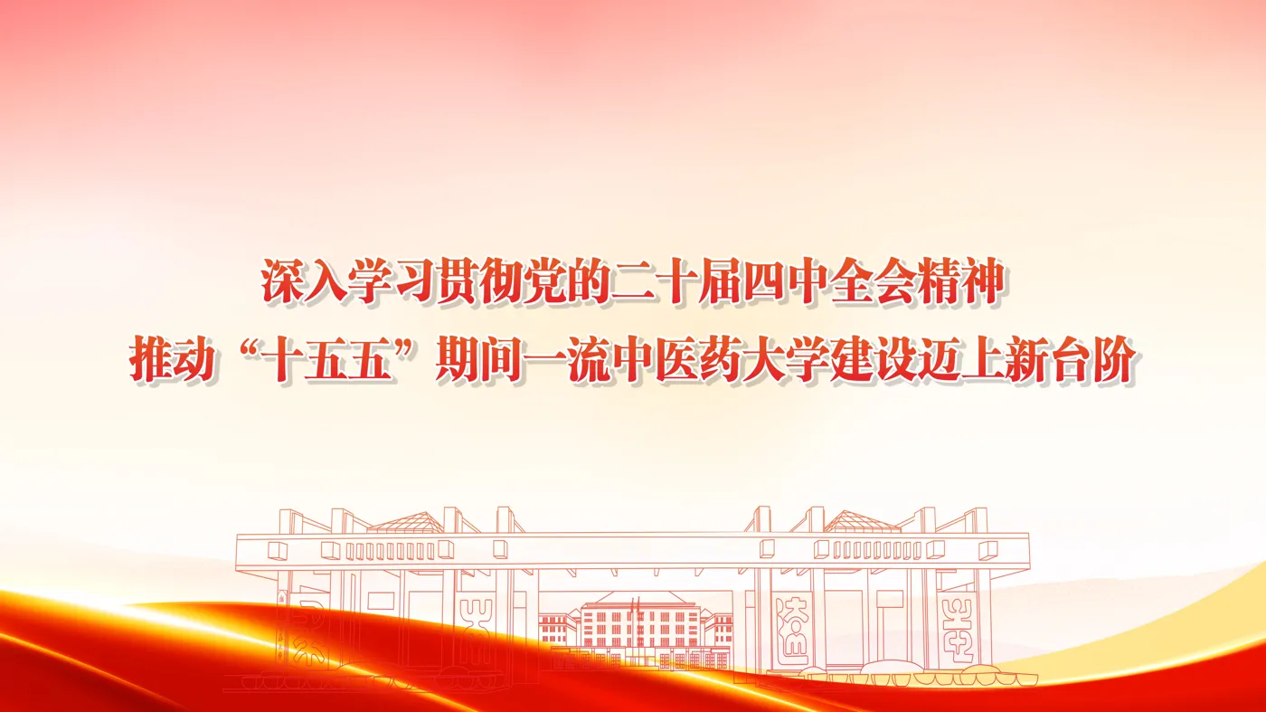 Banner image from the Zhejiang Chinese Medical University website