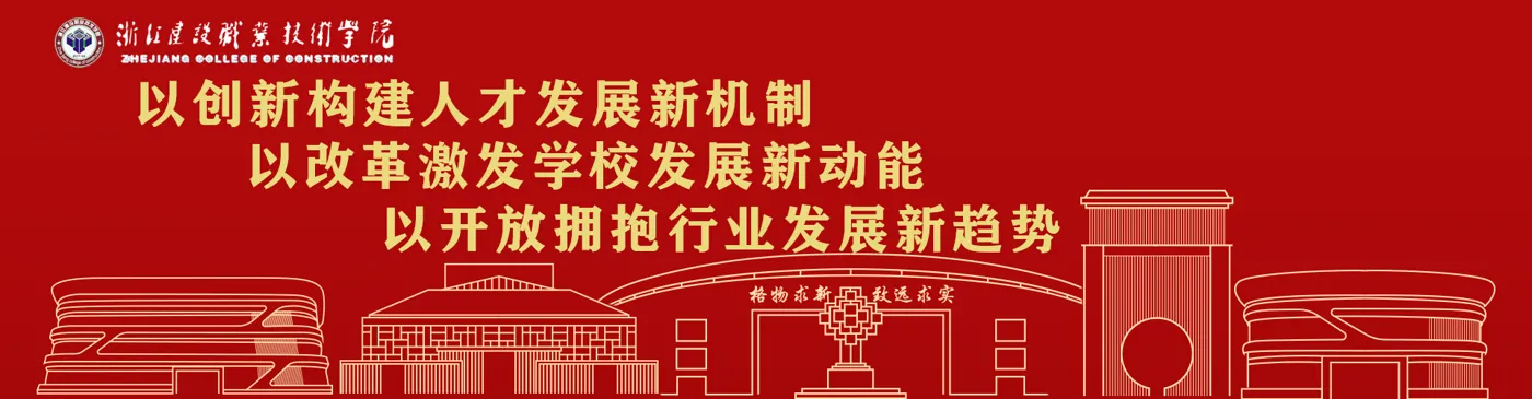 Banner image from the Zhejiang College of Construction website