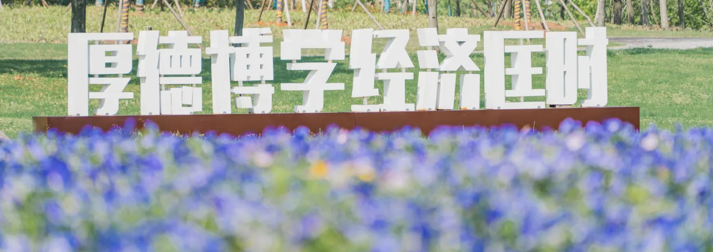 Banner image from the Zhejiang College of Shanghai University of Finance and Economics website
