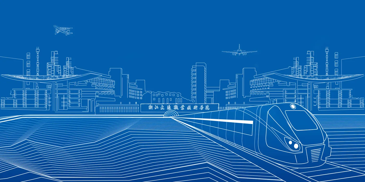Banner image from the Zhejiang Institute of Communications website