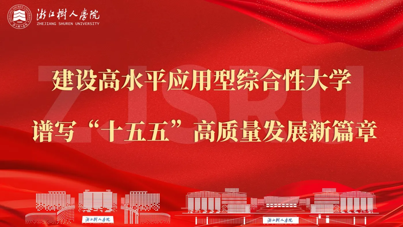 Banner image from the Zhejiang Shuren University website