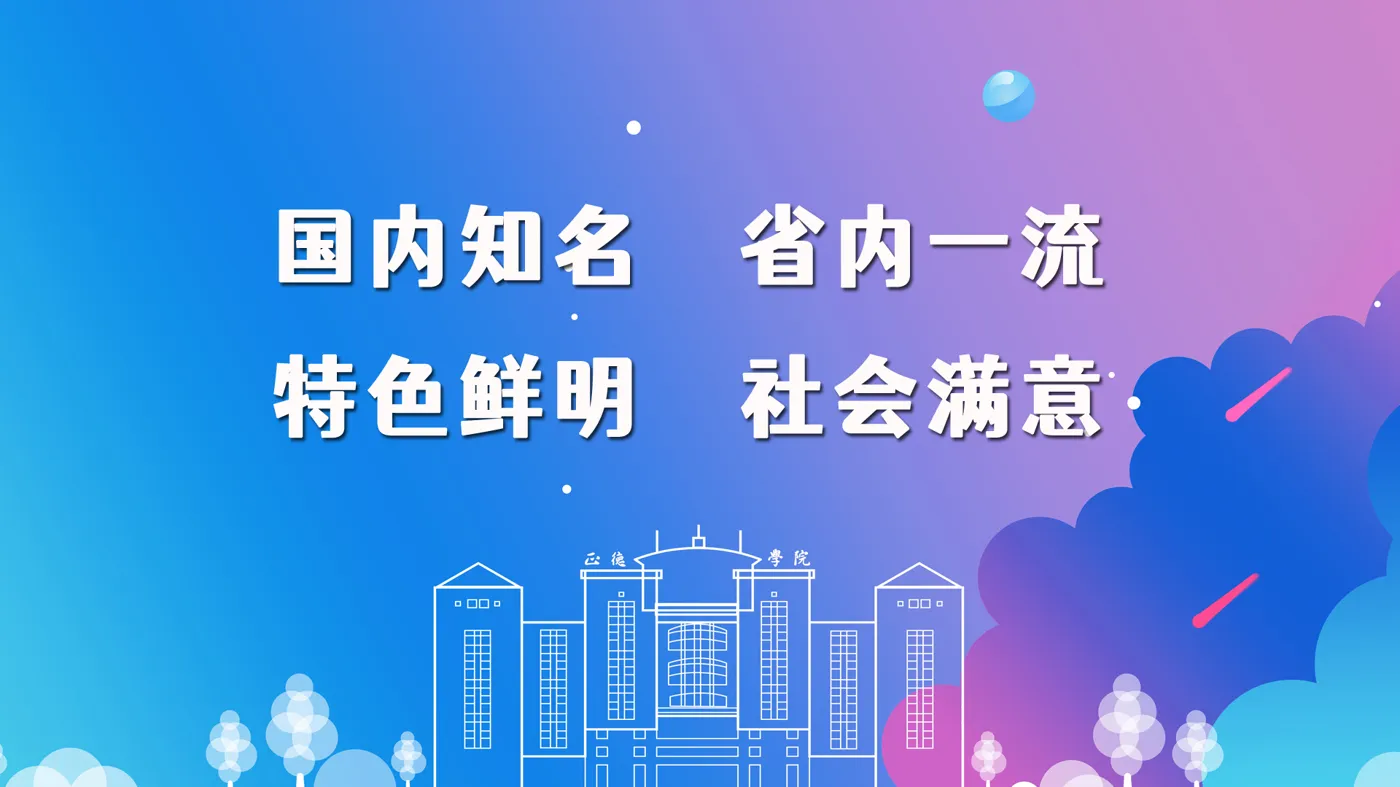 Banner image from the Zhengde Polytechnic website