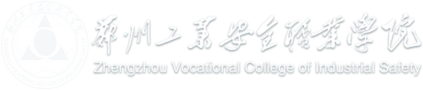 Zhengzhou Vocational College of Industrial Safety logo