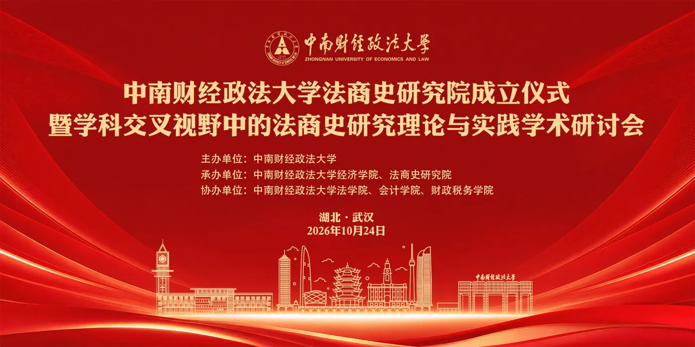 Banner image from the Zhongnan University of Economics and Law website