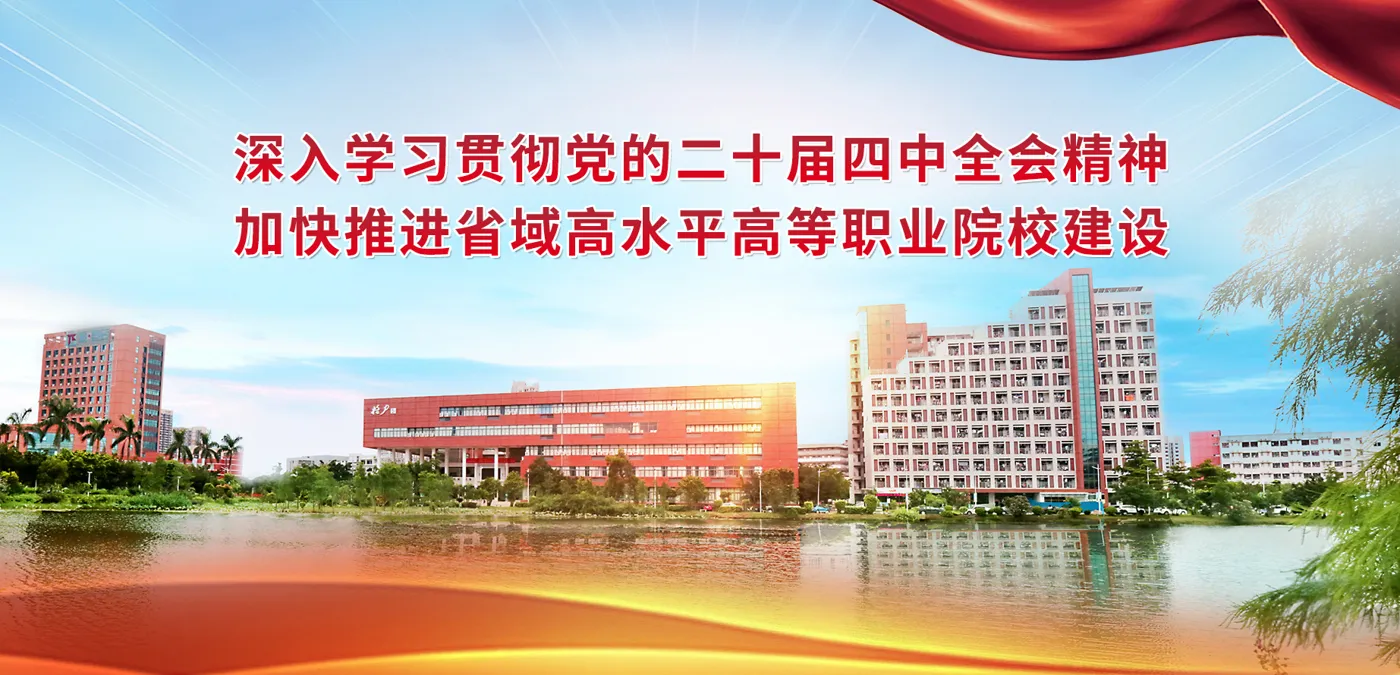 Banner image from the Zhuhai City Polytechnic website