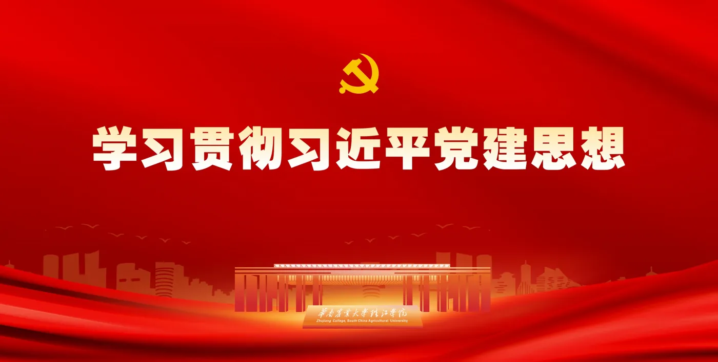 Banner image from the Zhujiang College of South China Agricultural University website